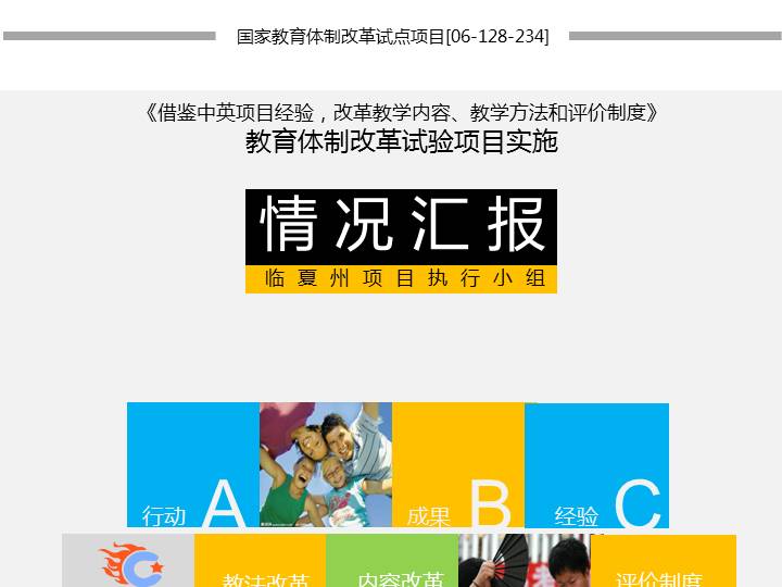 项目实施情况汇报PPT模板