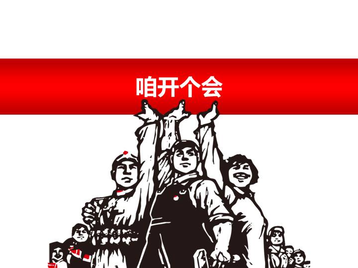 创意60年代宣传画风格五一节日PPT模板