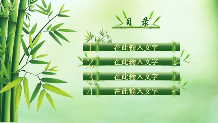 竹子PPT模板