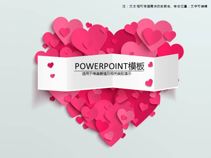 浪漫爱情爱心PPT模板