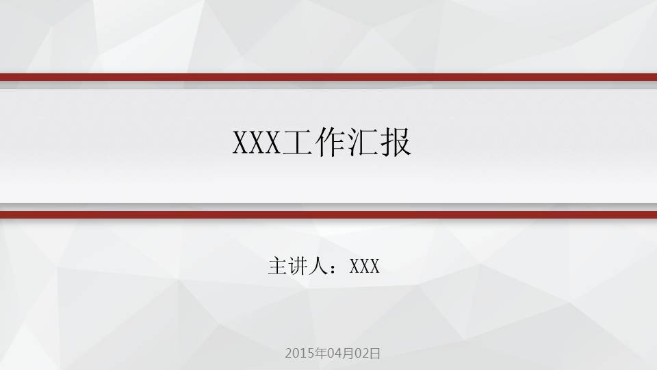 立体化折纸背景简约大气工作汇报PPT模板
