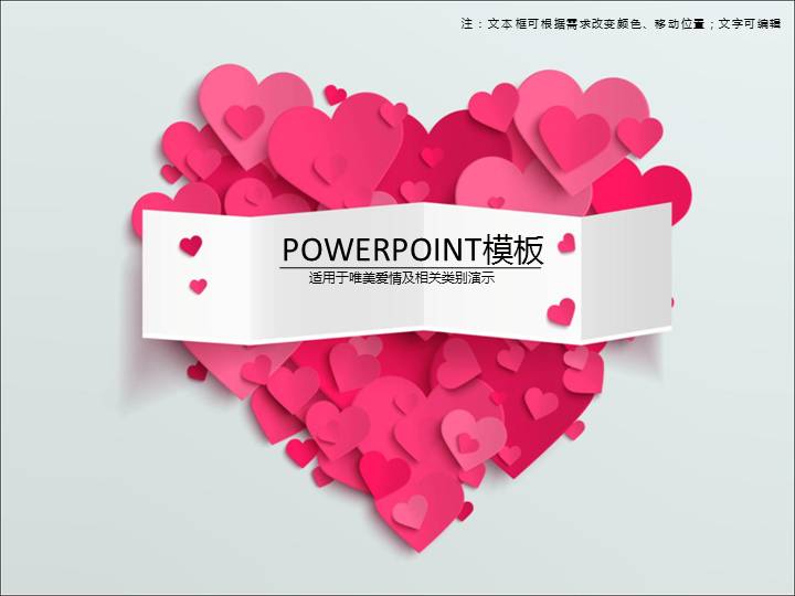 立体层叠爱心浪漫爱情PPT模板