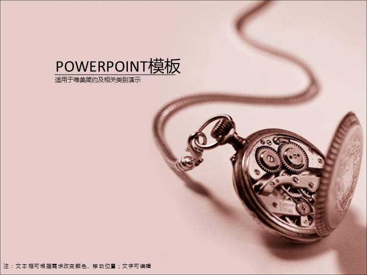 精美时尚怀表PPT模板