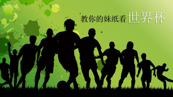 世界著名足球球星介绍PPT模板