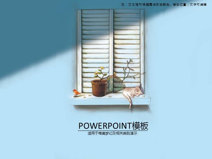 唯美休闲插画PPT模板