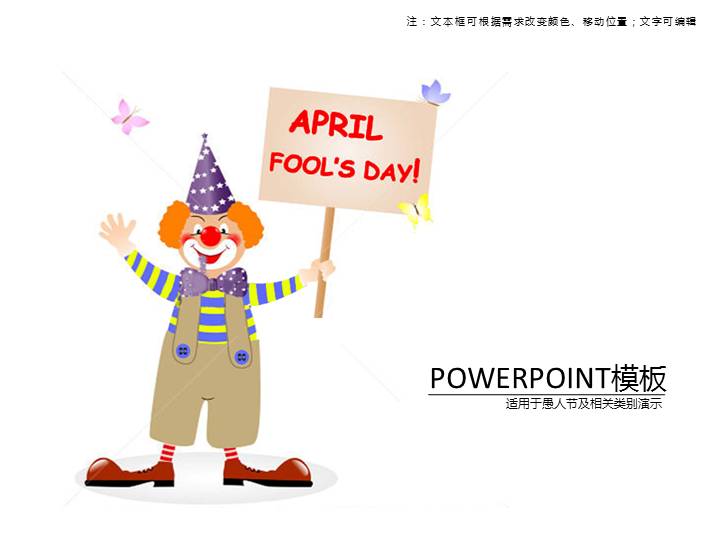 小丑举牌4月1日愚人节PPT模板