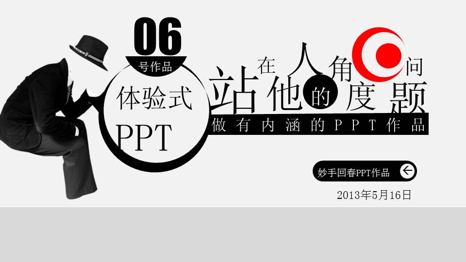 站在他人角度看问题PPT哲理故事