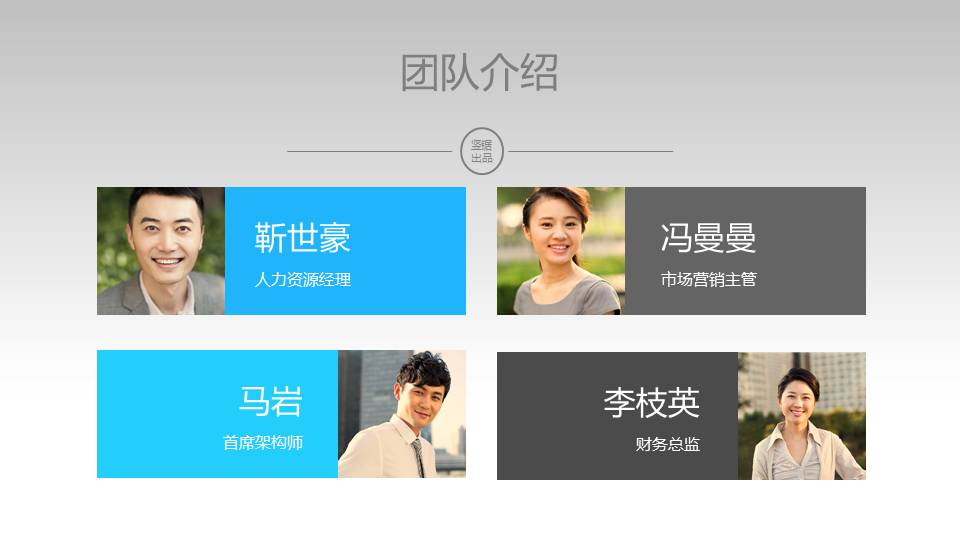 适合团队人物介绍商务PPT模板