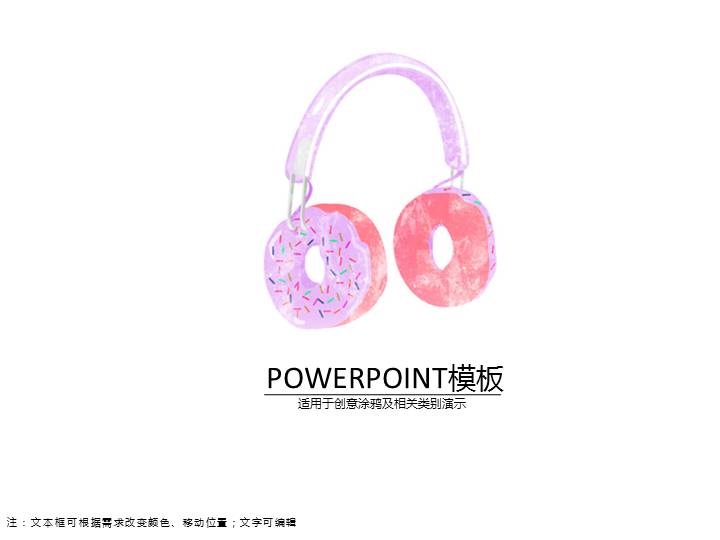 音乐娱乐PPT模板