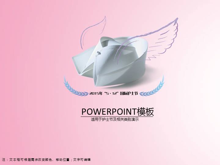 5.12国际护士节PPT模板