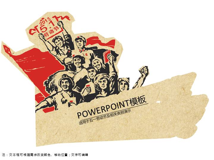 5.1劳动节主题PPT模板