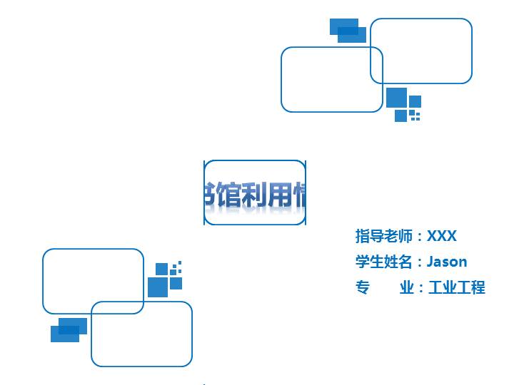 《在校大学生图书馆利用情况调查与分析》论文答辩PPT模板