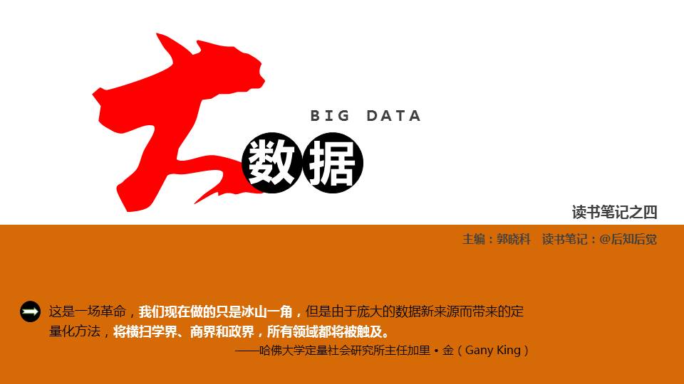 《大数据》PPT读书笔记