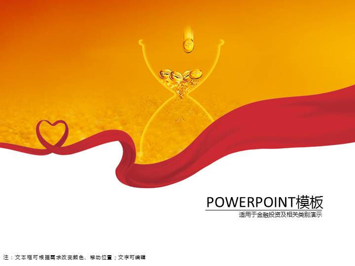 互联网金融投资理财PPT模板