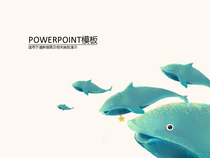 保护海豚公益活动PPT模板