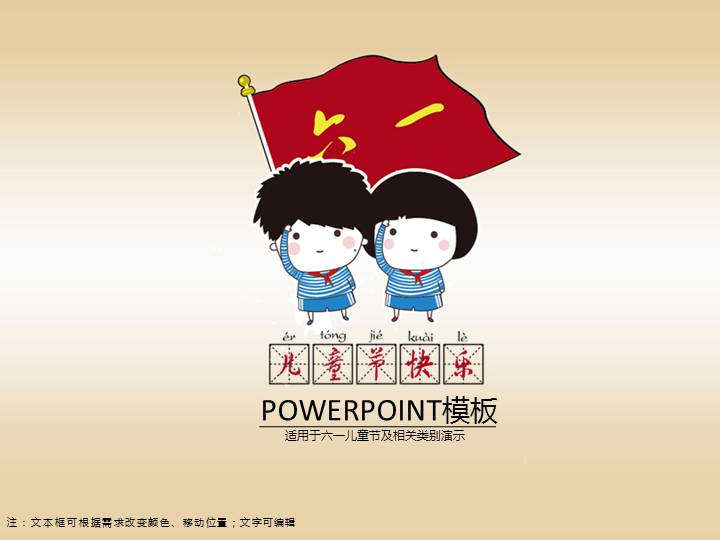 儿童节快乐六一儿童节PPT模板