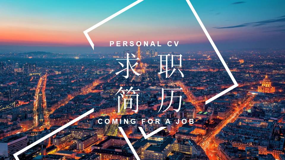 几何简线型IOS风格大学毕业生求职简历PPT模板