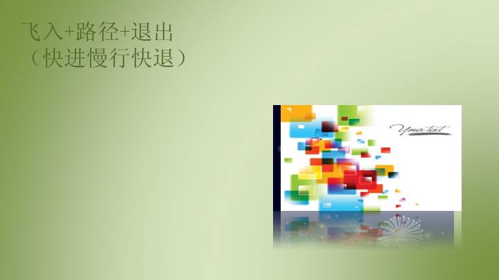 动态路径图片效果展示PPT模板