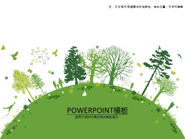 地球绿色环保生态PPT模板