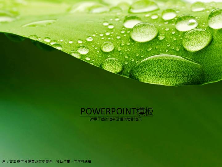 大自然景色气息PPT模板