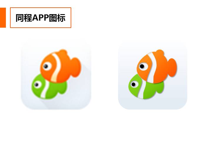绘制APP图标素材演示PPT教程