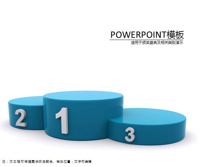 颁奖典礼表彰活动PPT模板