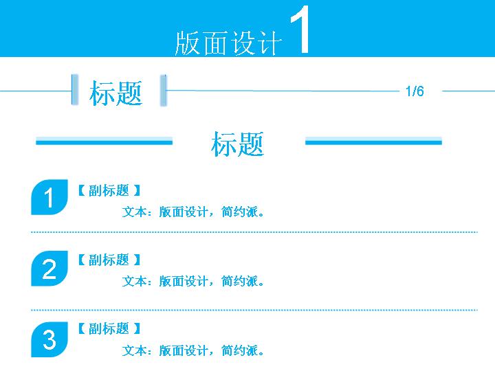 版面设计PPT模板免费下载