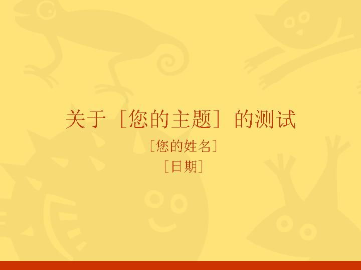 多选测试（四个答案）教育主题PPT模板