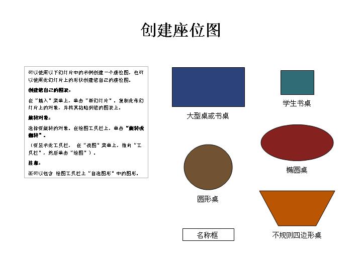 座位图表公司人事主题PPT模板